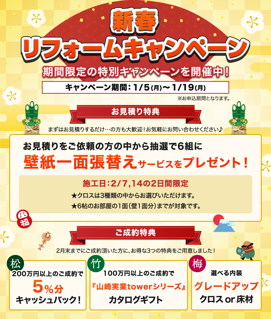 キャンペーン開催中